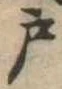 位置 確認된 戸