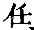 Character 任