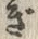 「ぎ」字