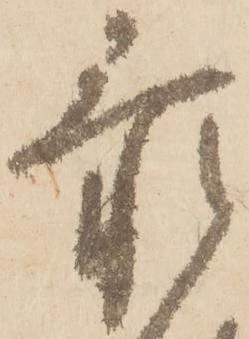 忝 위치 확인됨