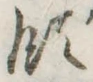 Đã định vị 領