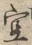 位置 確認된 空