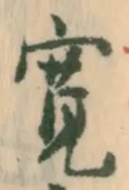 位置 確認된 寛