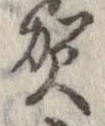 位置 確認된 賀