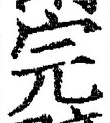 Character 完
