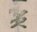 位置定マレル貧