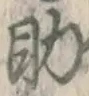 Character 助