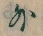 Located 外