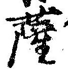 位置定マレル薩
