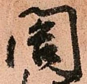 閤 위치 확인됨