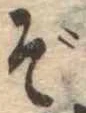 Đã định vị ぞ