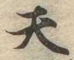 Located 天