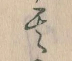 位置定マレル其