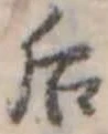 Đã định vị 后