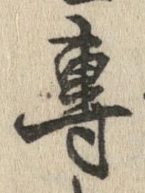 㐌定位𣗓檊