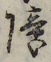 Located 障