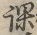 位置 確認된 課