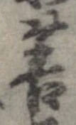 Located 菩