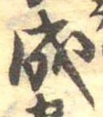 已定位成
