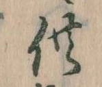 Located 供