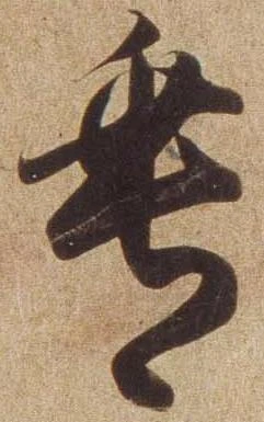 位置定マレル垂