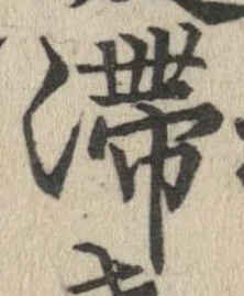 㐌定位𣗓檊