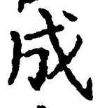 Character 成