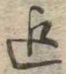 Located 迄