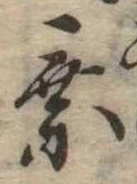 已定位未指定