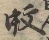 Located 蚊