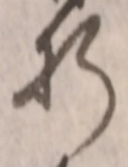 Character 折