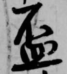 已定位盃