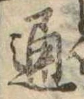 位置 確認된 通