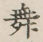 位置 確認된 舞