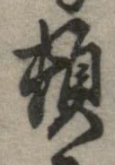 頓 위치 확인됨