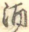 位置 確認된 酒