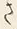 文字き