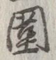 位置 確認된 未指定