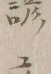 Character 文