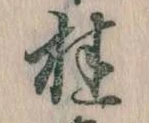 桂の位置