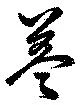 盖 위치 확인됨