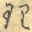 字理