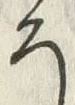 Chữ ろ