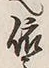 Character 之