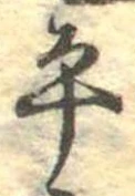 位置定マレル平