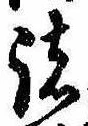 位置 確認된 諸