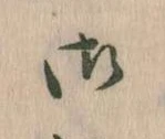 位置 確認된 御