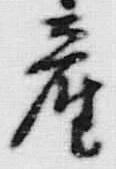 Chữ 産