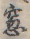 Đã định vị 窓