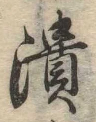 已定位潰